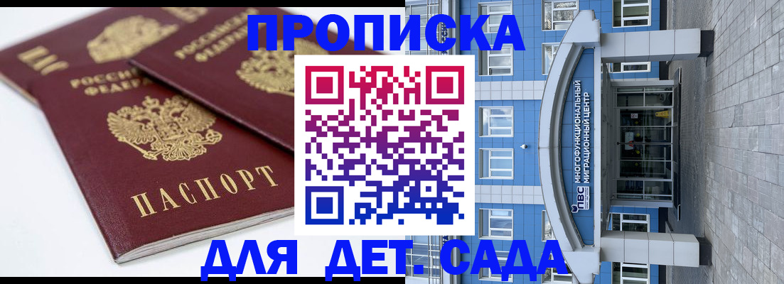 регистрация для дет. сада в Приозерске